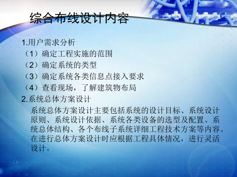 第二章综合布线工程的设计-课件.ppt_第2页