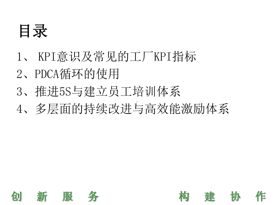 现场绩效KPI提升与执行力.ppt课件.ppt_第3页