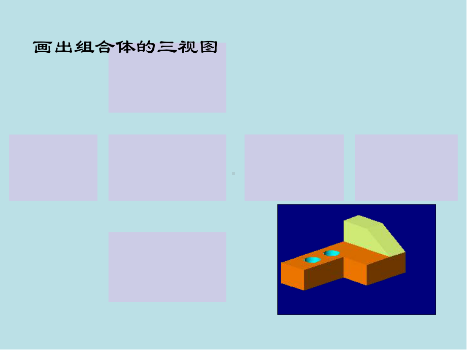 机械制图第一节视图+第二节全半剖课件.ppt_第3页