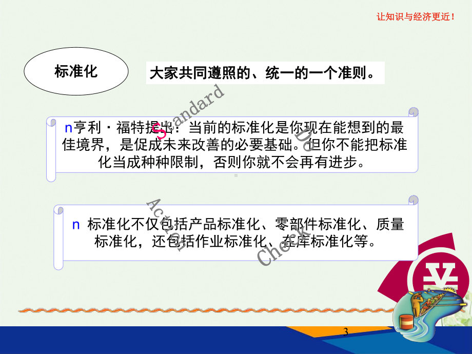 标准工时培训教材(PPT38页)课件.ppt_第3页