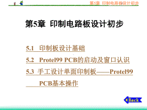 电子线路CAD实用教程第5章印制电路板设计初步课件.ppt