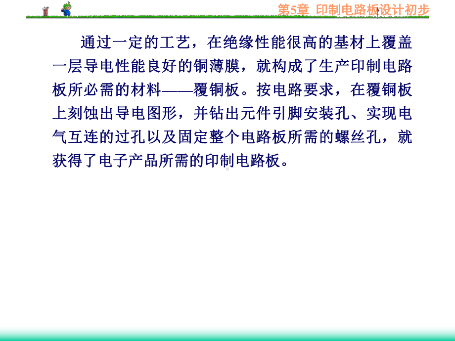 电子线路CAD实用教程第5章印制电路板设计初步课件.ppt_第3页