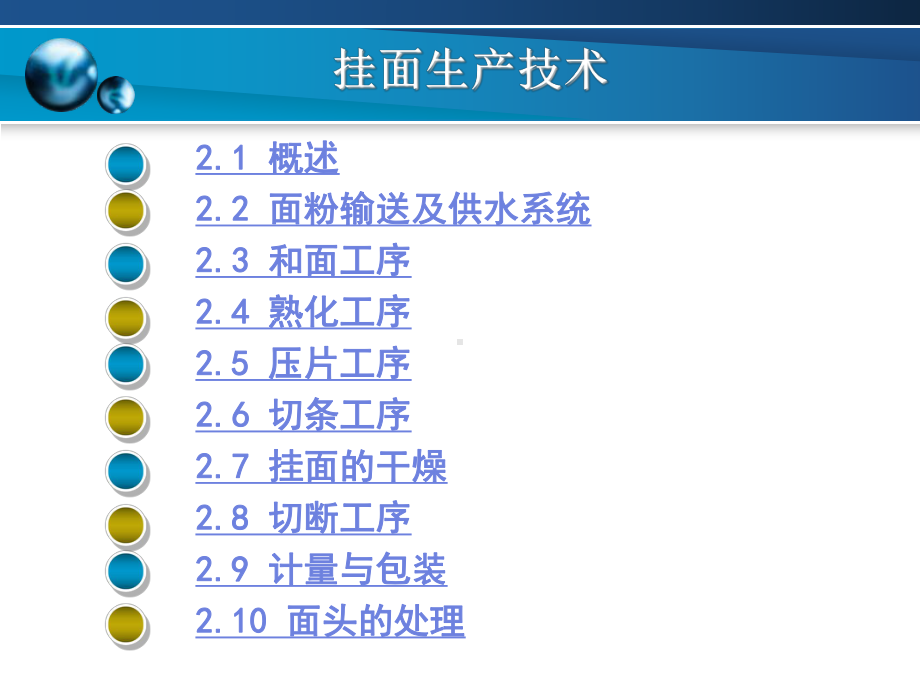 第二章-挂面生产技术课件.ppt_第2页