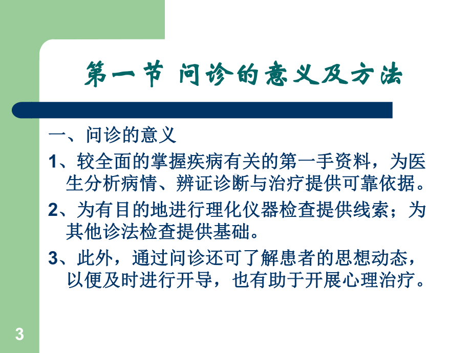 中医诊断学问诊-医学课件.ppt_第3页