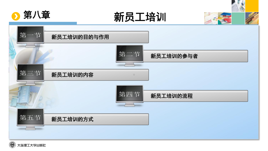 招聘和录用第八章-新员工培训-PPT课件.ppt_第2页