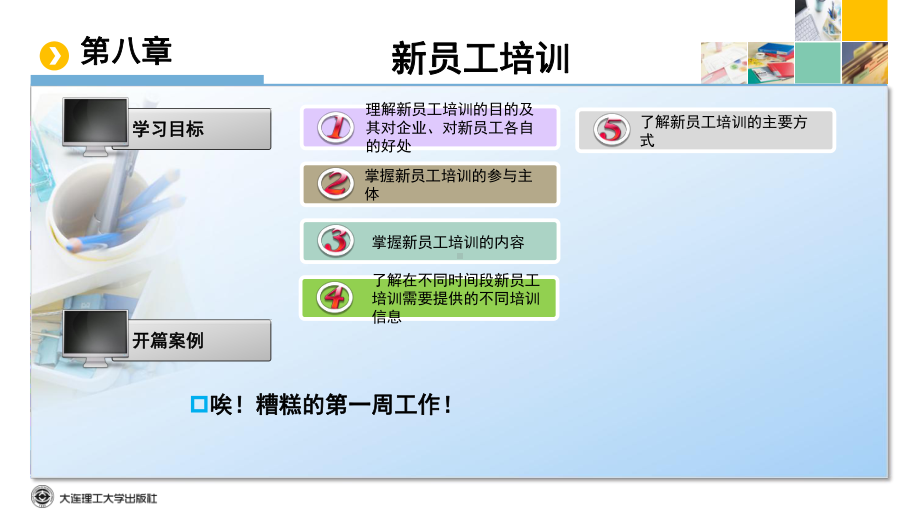 招聘和录用第八章-新员工培训-PPT课件.ppt_第3页