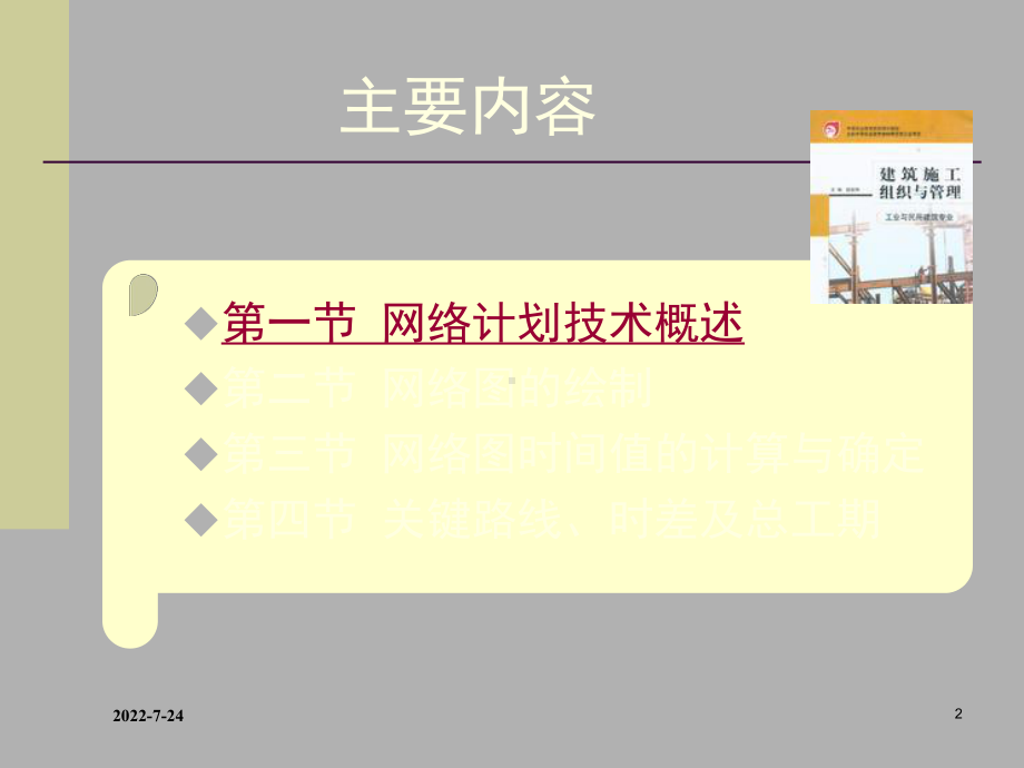 网络图新版-PPT课件.ppt_第2页