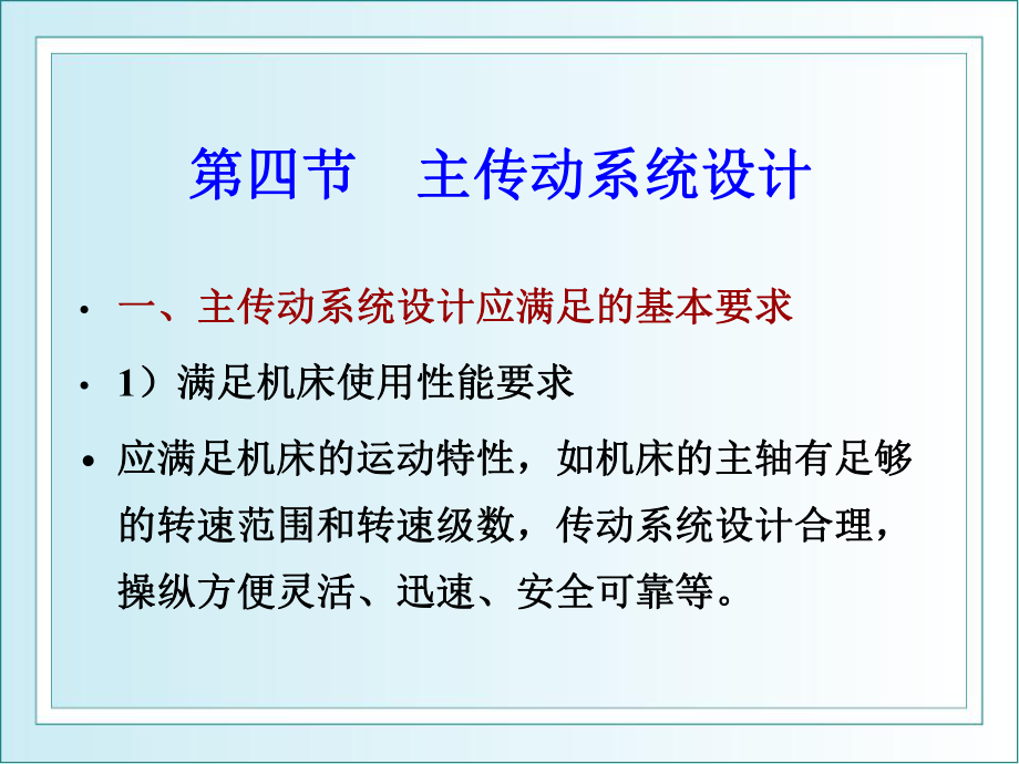 第三章金属切削机床设计分级变速设计课件.ppt_第2页