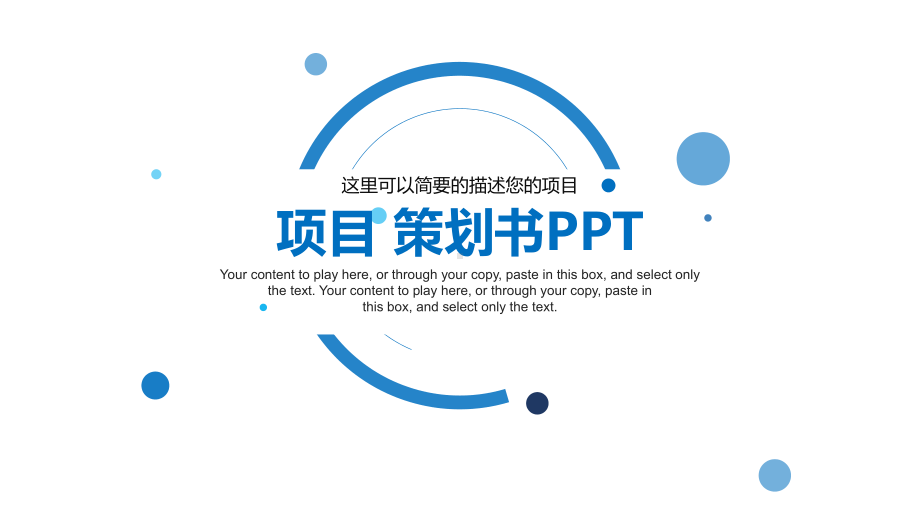 炫酷欧美大气简约创业计划书商务通用动态模板.pptx_第1页