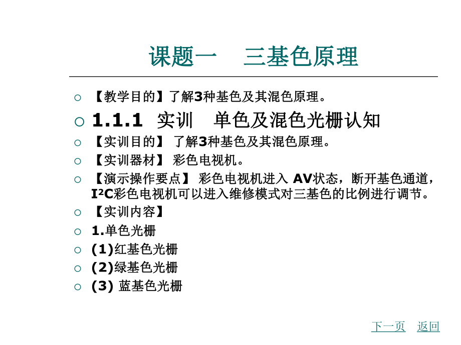 彩色电视机维修技术整套课件完整版电子教案最全ppt整本书课件全套教学教程(最新).ppt_第2页