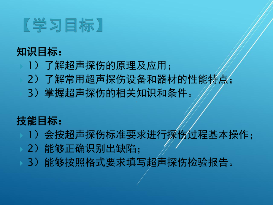 焊接检验任务4-对接焊缝超声波探伤课件.ppt_第2页