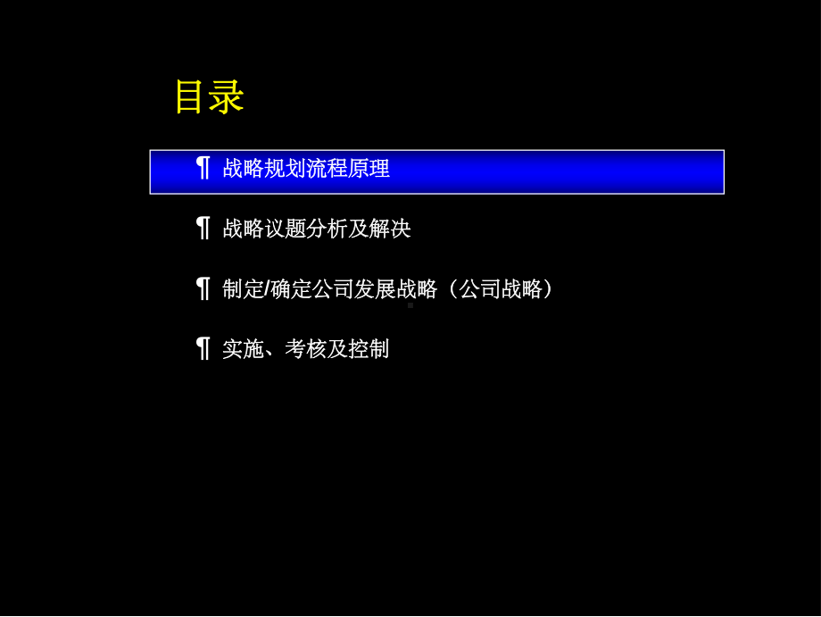 企业战略规划流程图课件.ppt_第2页