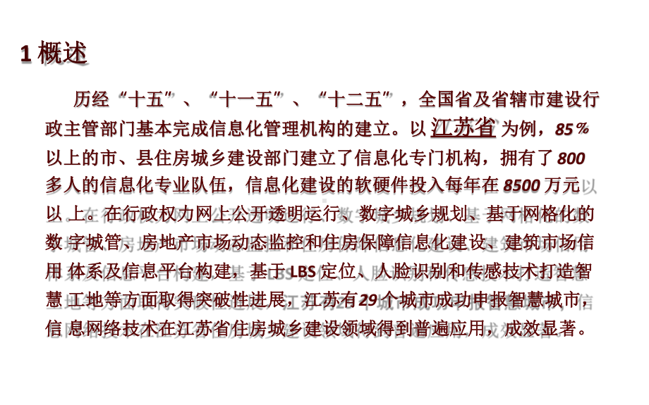 住房和城乡建设行业智慧政务信息资源规划和总体设计课件.pptx_第3页