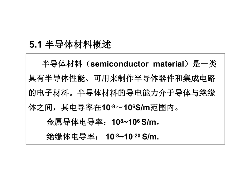 第五章半导体材料电化学课件.ppt_第2页