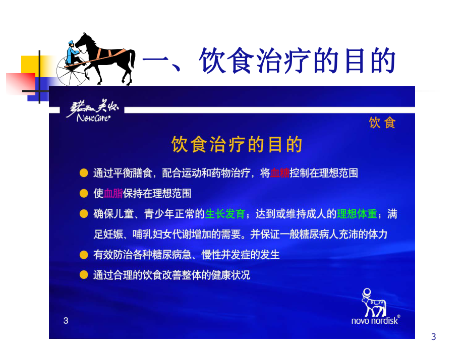 糖尿病的饮食护理PPT医学课件.ppt_第3页