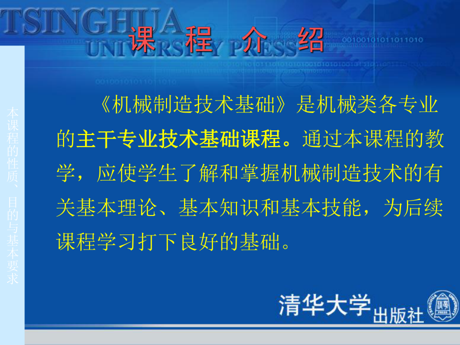 机械制造基础第1章机械制造技术基础概述PPT课件.ppt_第3页