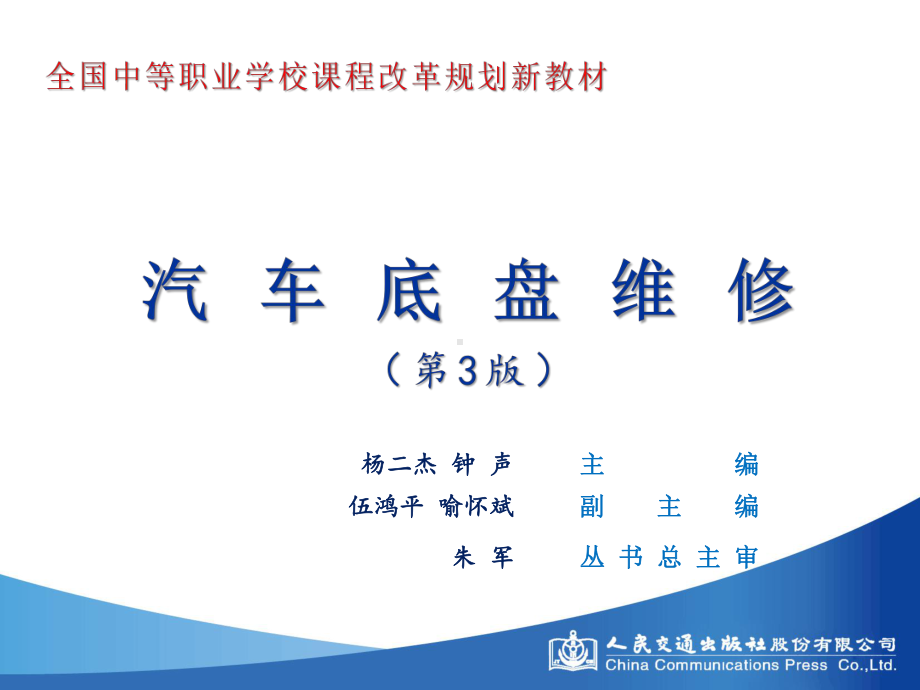 汽车底盘维修学习任务十课件.ppt_第1页