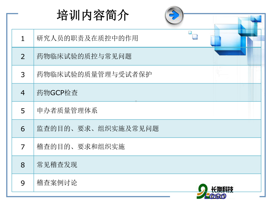 临床试验的质量控制与质量保证课件.ppt_第3页