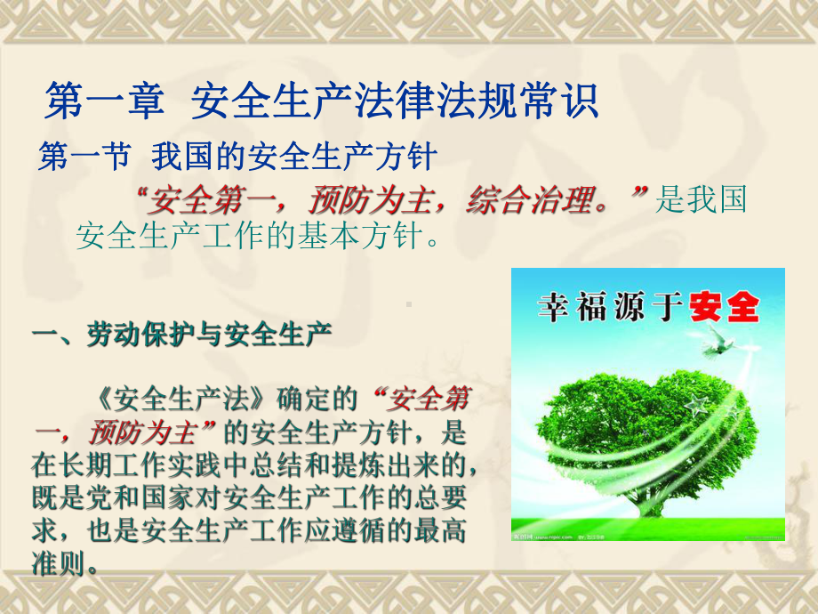 登高作业考证培训课件.ppt_第2页