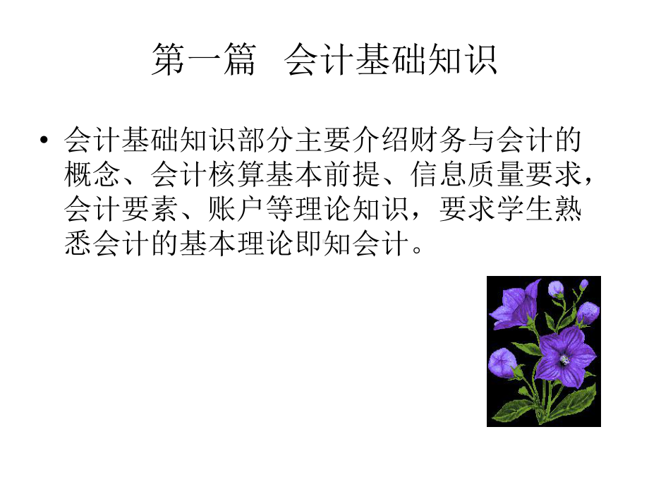 教学课件·财务与会计通识教程.ppt_第2页