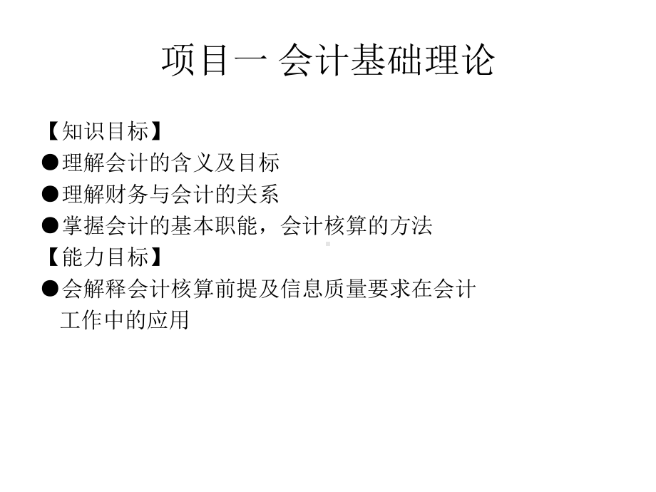 教学课件·财务与会计通识教程.ppt_第3页