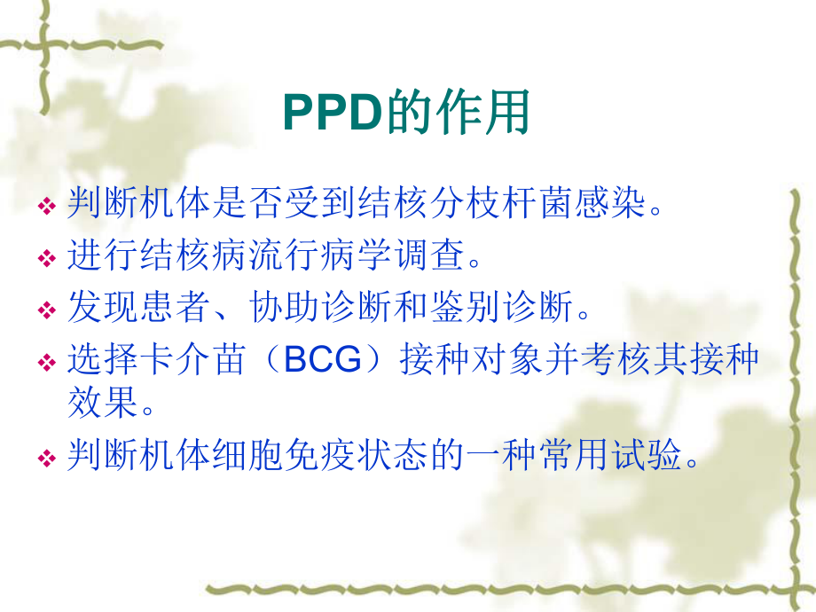 结核感染的预防性治疗-共38页PPT课件.ppt_第3页