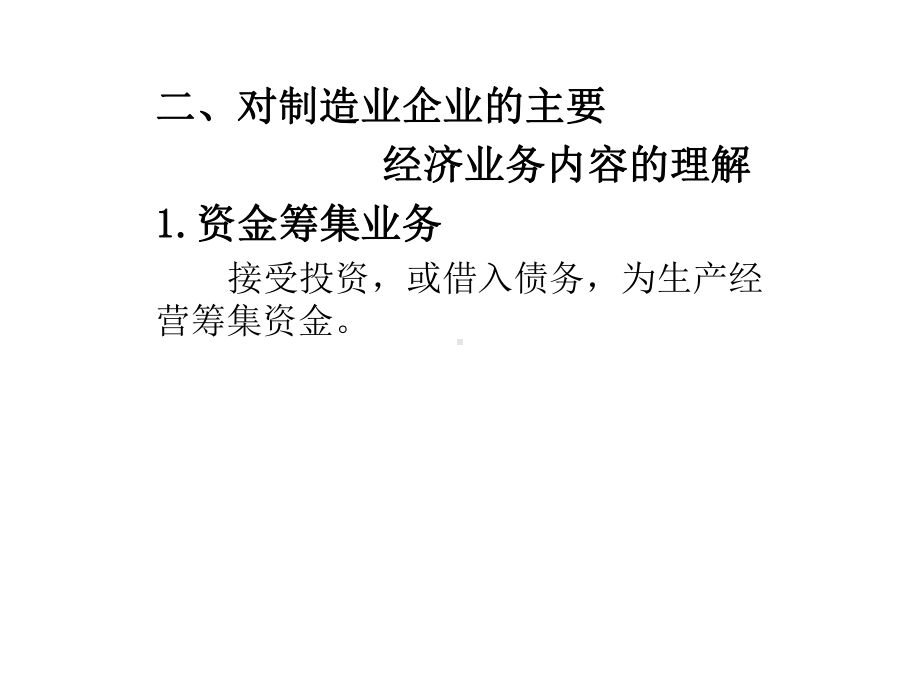 第三章-制造业企业主要经济业务的核算-课件.ppt_第3页