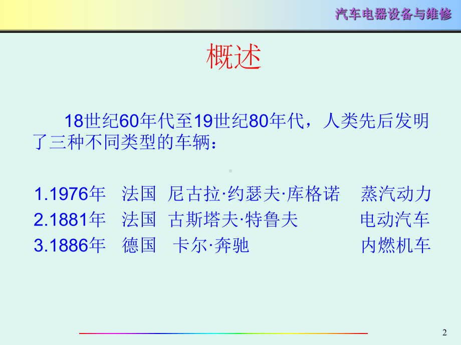 第1章蓄电池课件.ppt_第2页