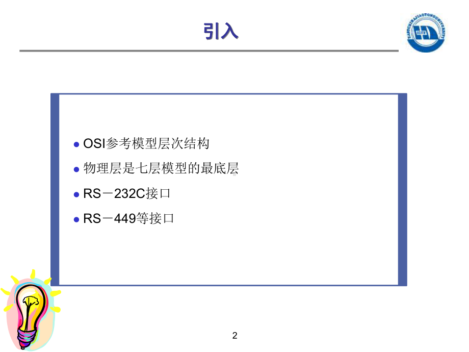 物理层接口-PPT课件.ppt_第2页