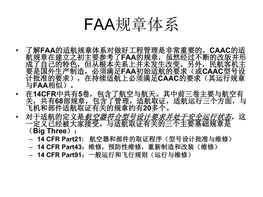 维修方案基础培训.ppt_第3页