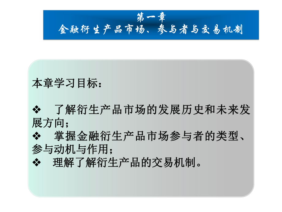 教学课件：《金融工程学》.ppt_第3页