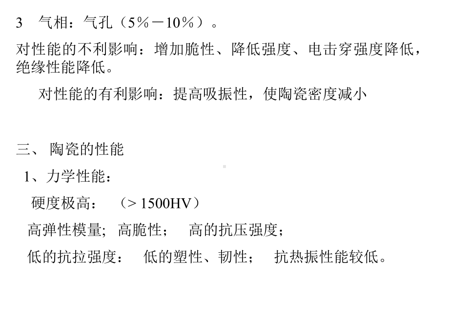 第三章陶瓷材料课件.ppt_第3页