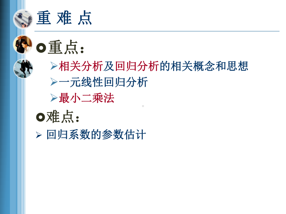 相关分析与回归分析-PPT课件.ppt_第3页