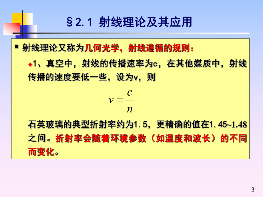 第2章-光学概要课件.ppt_第3页