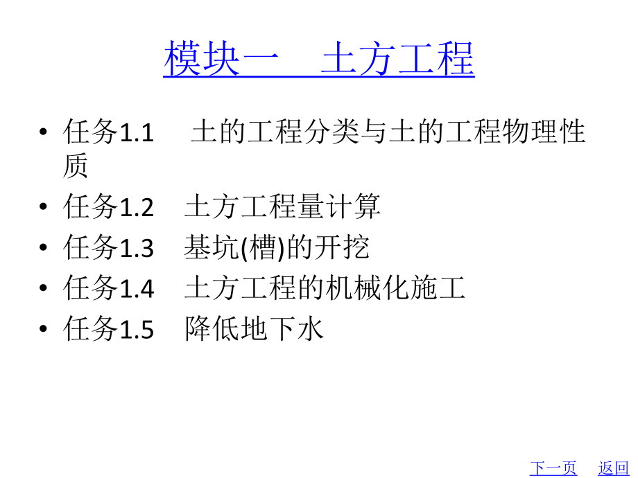 教学配套课件：建筑施工技术-第十一套.ppt_第2页