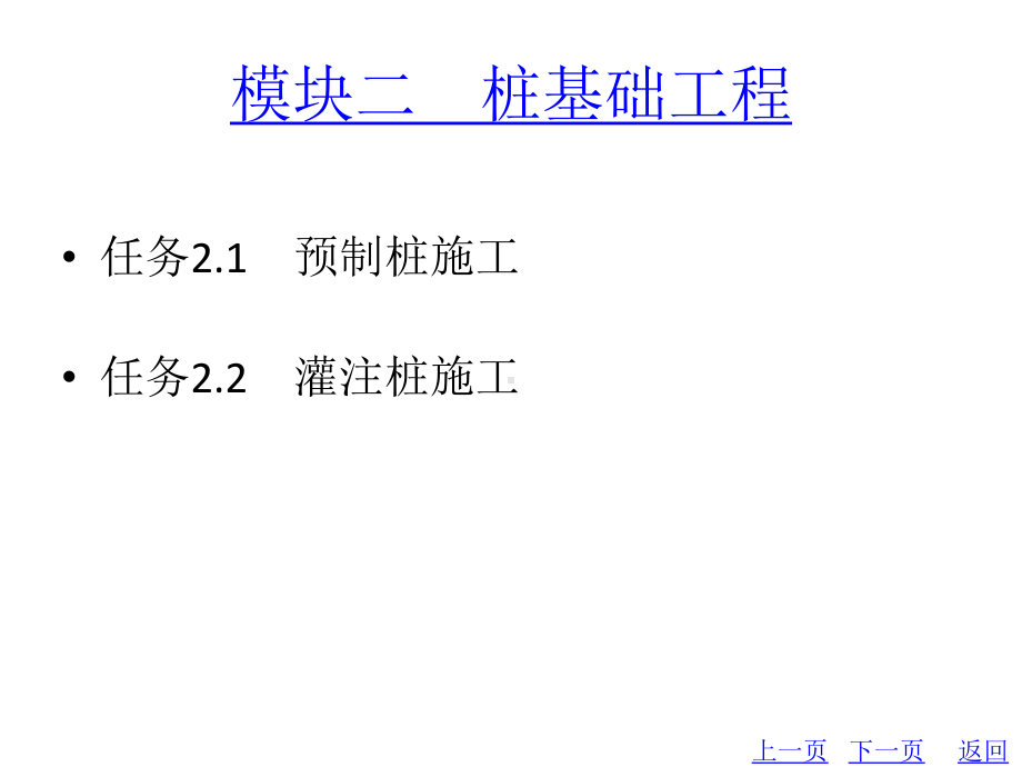 教学配套课件：建筑施工技术-第十一套.ppt_第3页