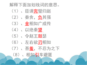 （课件）-廉颇蔺相如列传人物形象分析-共23页.ppt