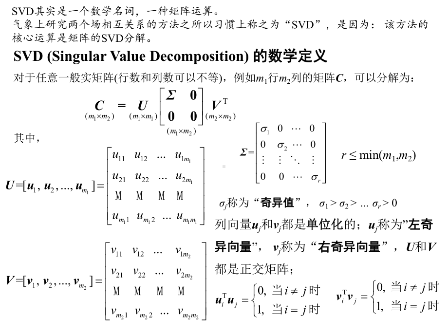 研究两个场相互关系的SVD方法课件.pptx_第3页