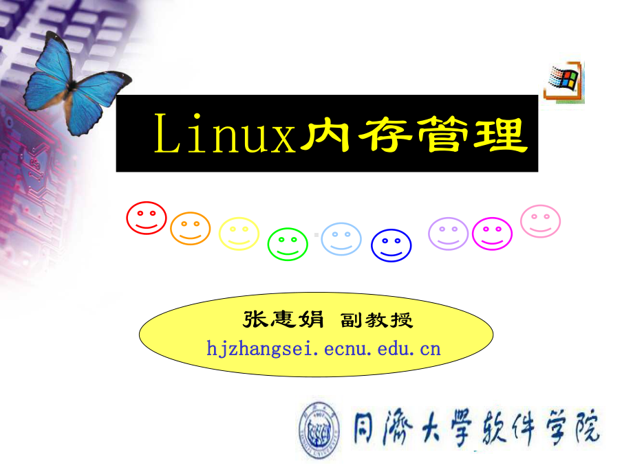 内存管理之linux内存管理-PPT课件.ppt_第1页