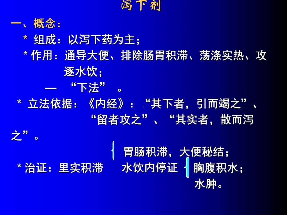 泻下剂分析课件.ppt_第2页