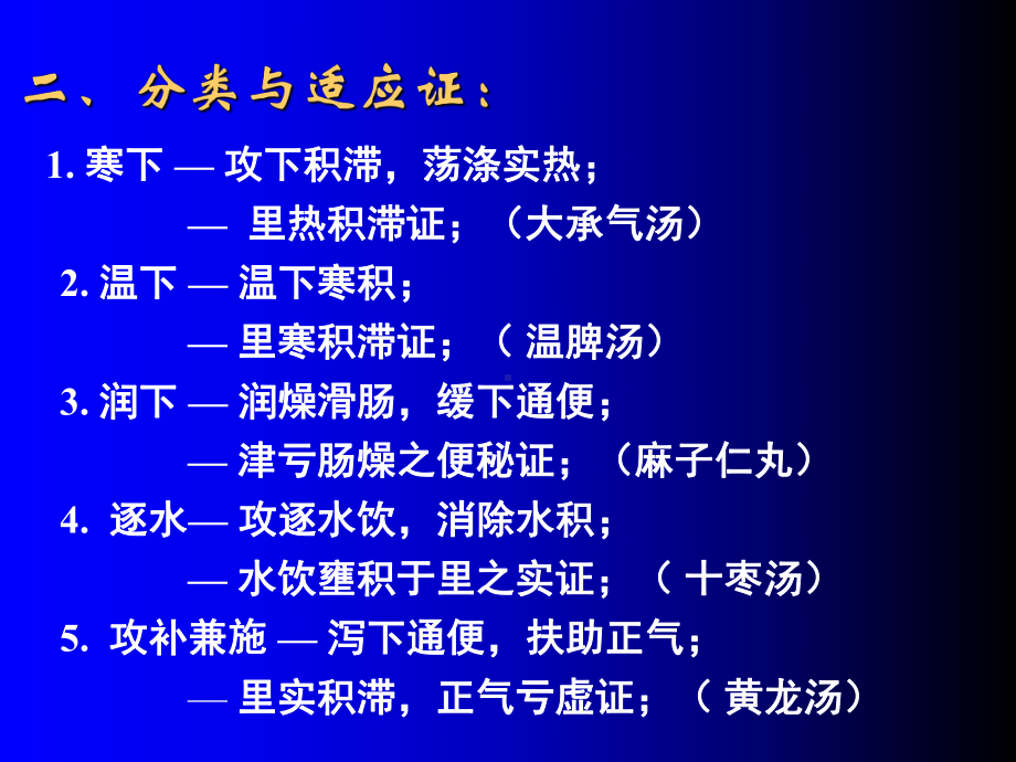 泻下剂分析课件.ppt_第3页