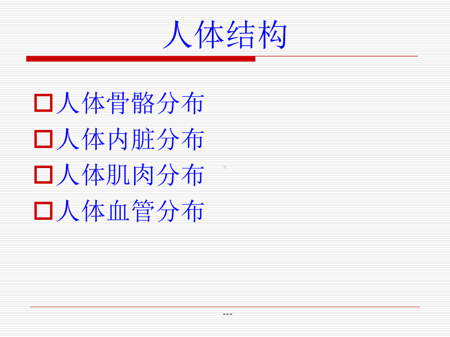 人体结构简介课件.ppt_第2页