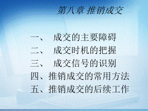 推销实务课件-推销成交.ppt