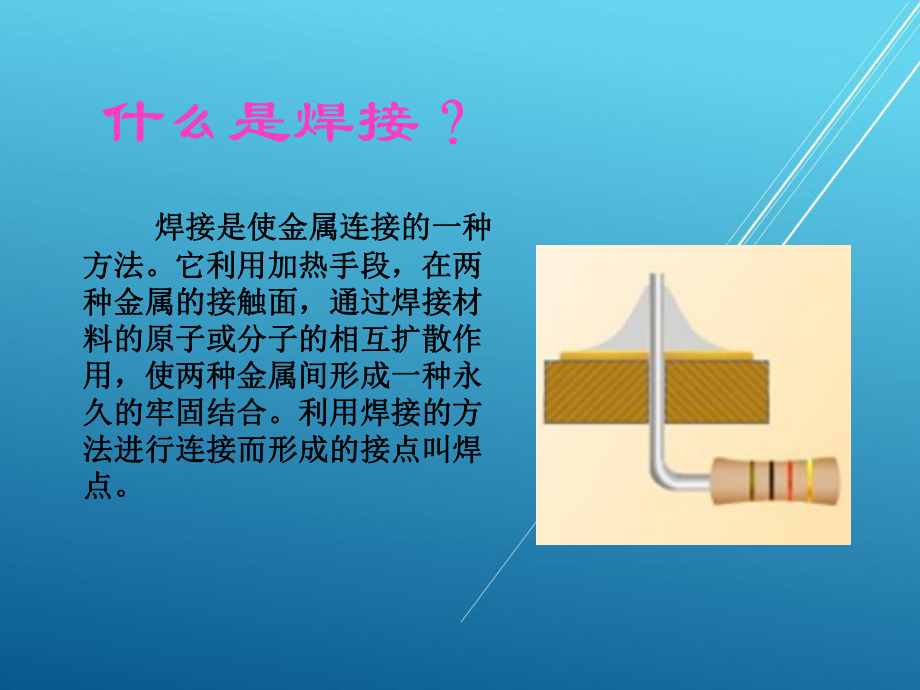 电子小制作3课件.ppt_第1页