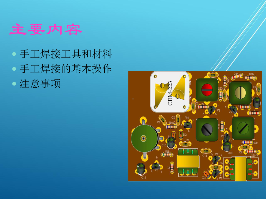 电子小制作3课件.ppt_第2页