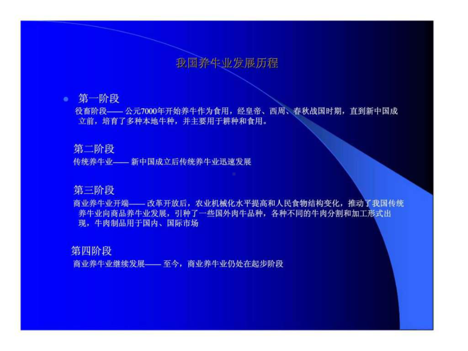 牛肉行业研究报告课件.ppt_第2页