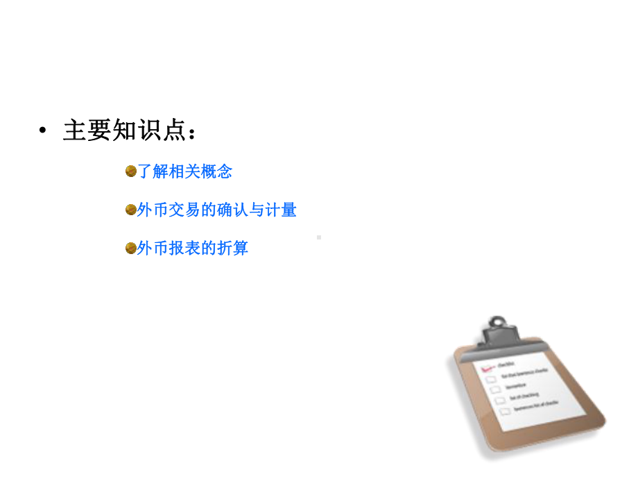 教学课件：《高级财务会计》.ppt_第2页