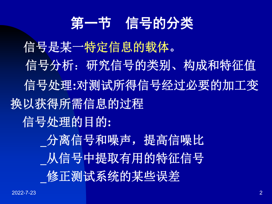 第九章-信号分析及其在测试中的应用课件.ppt_第2页