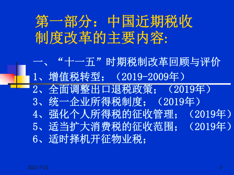 税收制度改革与企业纳税规划-PPT课件.ppt_第3页