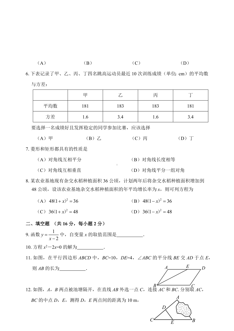 北京市延庆区2021-2022八年级初二下学期数学期末试卷及答案.docx_第2页